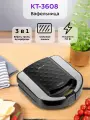 Вафельница 3 в 1 Kitfort КТ-3608
