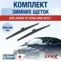 Щетки стеклоочистителя для Jaguar XF (1) Х250 / 2008-2015 / Комплект зимних дворников 60 48 см Ягуар ХФ