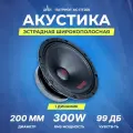 Акустическая система URAL ПАТРИОТ АС-ПТ200