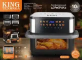 Аэрогриль Электрический KING KC-2213, 14 программ / Аэрофритюрница для дома с чашей, 10 л