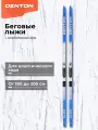 Беговые лыжи Denton Glide + крепления