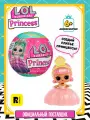 ЛОЛ сюрпрайз Кукла сюрприз в шаре Принцессы с аксессуарами L.O.L. SURPRISE!