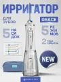 Портативный ирригатор для зубов Asia Care Grace, белый