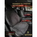Накидки на сиденье автомобиля с красной строчкой , премиум чехлы на передние сиденья авто 2 шт.