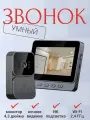 Wi-Fi умный дверной звонок с монитором / Беспроводной видеодомофон с подсветкой с 4.3 IPS экраном