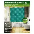 Антискользящий коврик Aqua, 12 модулей, бирюзовый - для влажных зон: ванная, баня, бассейн, сауна