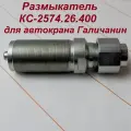 Размыкатель тормоза лебедки КС-2574.26.400