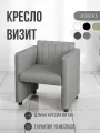 Кресло Визит, MVM, 68 см, прямое, экокожа, серый