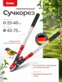 Секатор для сада Ronix 940 мм профессиональный (сучкорез) телескопический