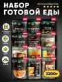 Набор из 12 готовых блюд Кронидов: Плов, Каша, Картофель, Макароны, Паста Готовая еда