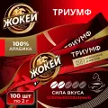 Кофе растворимый сублимированный Жокей Триумф, в стиках, 100 шт, 200 г