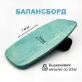 Баланс борд + ролик 11см (нейротренажер для детей и взрослых)