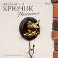 Мебельный крючок настенный BOGACHO Птичка Терра Нежность бронзовый