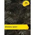 Ткань Штапель принт для шитья и рукоделия, отрез 2 м*140 см, цвет мультиколор
