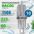 Насос для воды погружной Ручеек 1М нижний забор воды, для скважины или бочки /медная обмотка, кабель 10 м