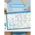 Настольное покрытие «Геометрия», влагостойкое, 59х38 см, с откидным клапаном
