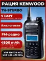 Радиостанция TH-F9 Turbo с аккумулятором 4800mAh