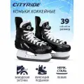 Хоккейные коньки ТМ City-Ride, лезвия нержавеющая сталь/заводская заточка, ботинки нейлон/ПВХ, чёрный/белый, 39