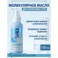 Молекулярное масло