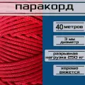 Паракорд красный 3 мм / плетеный шнур, яркий, прочный, универсальный, длина 40 метров