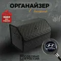 Органайзер в багажник 50 см Hyundai (Хендай) Кофр, сумка, саквояж, ящик, чемодан, подарок автомобилисту