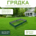 Грядка оцинкованная с полимерным покрытием, длина 2 метра, ширина 0,8 метра, высота борта 20 см, цвет RAL 6005 Зеленый мох