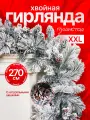 Гирлянда BINOSHE Glace Grande, 270 см, искусственная хвоя, заснеженная с шишками и ягодами
