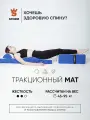 Тракционный мат для снятия боли в спине