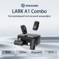 Микрофонная Радиосистема Hollyland LARK A1 Combo, Чёрный