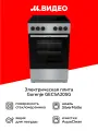 Электрическая плита Gorenje GEC5A20SG