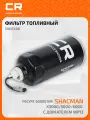 Фильтр топливный грубой очистки для автомобилей Shacman X3000/5000/6000 с двигателем WP13, ресурс 60000км, установка на двигателе SVD7400 Carville Racing