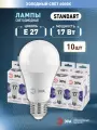 Набор светодиодных лампочек ЭРА LED A60-17W-860-E27 6000K груша 17 Вт 10 штук