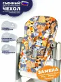 Чехол на стульчик для кормления Peg-Perego Tatamia/ Оранжевые коты