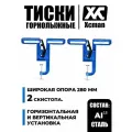 Тиски горнолыжные Xcman TX-10-3 (2 опоры)