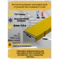 Противоскользящая накладка на ступени угловая, резиновый угол 44 мм х 19 мм, цвет желтый, длина 12,5 метров