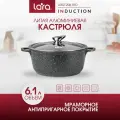 Кастрюля LARA RIO, алюминий, антипригарное покрытие, 6 л индукционное дно