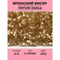 Бисер японский MIYUKI Delica цилиндр 11/0 DB-1802 ракушка, шелковый сатин, 5 грамм