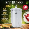 Коптильня горячего и холодного копчения Helicon Bravo 2, 20 л, для всех видов плит, нержавеющая сталь