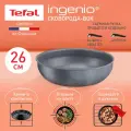 Сковорода вок Tefal Ingenio Natural Force 26 см, с индикатором температуры, антипригарным покрытием, сделана во Франции