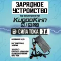 Зарядное устройство для Kugoo G3 / G3 PRO 58.8V 3A DC2.5