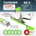 Тапенер для подвязки Bz-2 + 5 салатовых лент + скобы Агромадана 4.800 шт + ремкомплект / Готовый комплект для подвязки