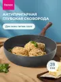 Сковорода антипригарная 28 см для индукционной плиты