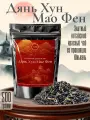 Китайский чай красный TLAB Дянь Хун Мао Фен крупнолистовой 500г