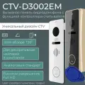 Вызывная панель видеодомофона CTV-D3002EM для улицы, шампань