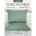 Наволочки декоративные 50х70 см 2 шт, IRISHOME, мятные, гипоаллергенные, для сна и отдыха
