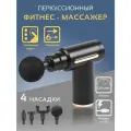 Перкуссионный массажер для тела электрический VIRG Mini Massage Gun, черный