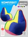 Кресло мешок мягкое груша PUFON XXL Стандарт Семицветик; 2 шт