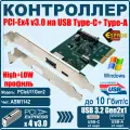 Контроллер ESPADA PCI-E, USB 3.2 Gen2, USB-A, USB-C
