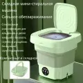 Мини-стиральная машина ЛОТОС, для нижнего белья, складная, портативная, зелёная