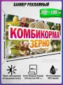 Баннер, рекламная вывеска Корма для птиц / 3x1 м.